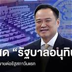 สดรัฐบาลไทย
